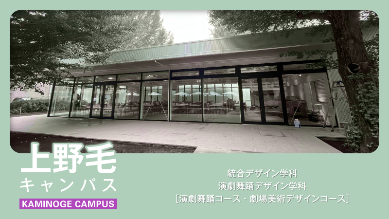 上野毛キャンパス